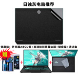 熙露 2025款华硕天选6Pro/5Pro/5/4/3键盘膜天选3/4Plus屏幕保护膜锐龙AI版/Air外壳贴纸 优惠八件套：黑色星光磨砂（赠透明键位贴） 华硕天选6Pro（酷睿/锐龙版16英寸）