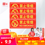 京玺 禁止吸烟墙贴指示牌版夜光墙贴禁止烟火禁烟警示牌  4件套