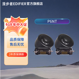 漫步者NEO系列【四门6喇叭】音色均衡高灵敏原车机直推汽车音响改装升级 高音头P6NT