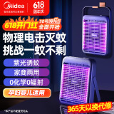美的（Midea）电击式灭蚊灯家商两用灭蚊器驱蚊器防蝇蚊神器苍蝇灯灭蚊灯
