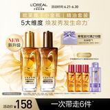 欧莱雅奇焕润发护发精油（100ml金+100ml棕）免洗女修护改善毛躁干枯