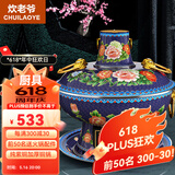 炊老爷（CHUILAOYE） 铜火锅碳电两用 纯紫铜插电老北京木炭鸳鸯铜锅火锅涮羊肉锅具 32cm鸳鸯锅电/炭 蓝牡丹6人左右