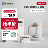 bebebus彩虹学饮杯鸭嘴杯婴儿水杯6个月以上宝宝非奶瓶防呛重力球吸管杯 简约白 200ml 【鸭嘴杯+吸嘴】