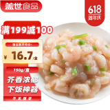 盖世芥末甜虾150g 北极甜虾刺身 下酒下饭菜 日式寿司料理 露营踏青