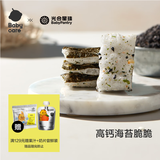 光合星球babycare儿童零食高钙海苔脆脆饼海苔片米饼饼干即食休闲零食30g
