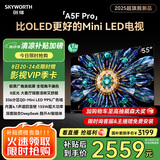 创维电视黑骑士A5F Pro 55英寸QD-Mini LED 超越oled液晶游戏智能平板4k电视机 家电补贴 a5dpro+