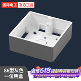 国际电工86型明装底盒加厚PC接线盒墙壁线盒暗装开关插座改明装明盒明线 86型【明盒】灰色