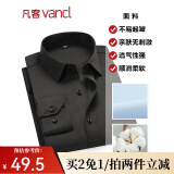凡客诚品vancl衬衫男商务易打理纯色西服正装衬衣男士白衬衫 长-黑色 43