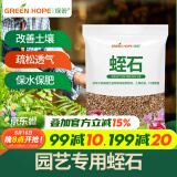 绿盼 蛭石颗粒扦插5L营养土月季多肉绣球园艺养花专用膨胀发根育苗
