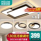 四季沐歌（MICOE）照明LED客厅大灯吸顶灯餐厅卧室全屋灯具套餐三室两厅中山灯具 客厅-130瓦遥控调光两室两厅R