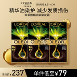 欧莱雅臻萃精油染发剂 男女遮盖白发染发膏3.0青木黑褐三盒