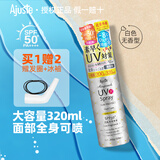爱伽丝 Ajuste防晒喷雾320ml全身军训男女面部防水汗防晒霜SPF50+日本 白色无香定妆款320ml