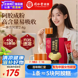 同仁堂阿胶粉阿胶速溶粉礼盒3g*15袋补品气血女营养品送妈妈长辈礼物