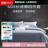 梦洁家纺 60S长绒棉四件套抗菌款 纯棉素色绣花贡缎床单被套 1.5米床 蓝