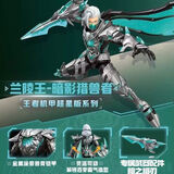 启蒙（ENLIGHTEN）启蒙王者荣耀铠银白咏叹调墨子孙悟空拼装积木机甲玩具手办模型 兰陵王-暗隐猎兽者