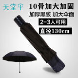天堂伞加大号超大雨伞男女三人10骨黑胶防晒遮阳伞广告伞企业定制logo伞 【10骨黑胶防晒升级款】藏青色