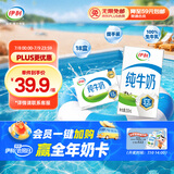 伊利全脂纯牛奶 250ml*18盒 礼盒装 每100ml含3.2g蛋白质 4月底产