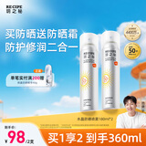 RECIPE玥之秘水晶防晒喷雾180ml*2 防水防汗持久紫外线防晒霜套装SPF50+