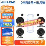 阿尔派汽车音响改装DSP功放有源低音炮一体6.5寸车载扬声器同轴高音喇叭 竞赛级整车6/8喇叭【免费安装】