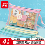 齐心（COMIX）4个装双层学生文件袋科目袋网纱学科作业试卷收纳袋小学拉链书袋文具袋学习资料手提袋EA5017