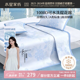 水星家纺A类凉感1000D冰丝凉席提花席子三件套150*200cm【可水洗】