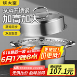 炊大皇304不锈钢双层蒸锅家用复合底汤锅蒸馒头包子可视可立高拱盖28cm