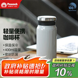 孔雀（Peacock）保温杯 便携潮流咖啡杯不锈钢水杯学生保冷杯子礼物