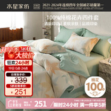 水星家纺床上四件套纯棉100%全棉夏天透气床单被套双人1.8米x2米床繁花落枫家居馆