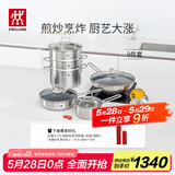双立人（ZWILLING）锅具套装不锈钢蜂窝炒锅汤锅蒸笼奶锅不粘煎锅厨房好物9件套