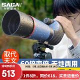 萨伽（SAGA）高倍高清观鸟镜单筒望远镜专业级观鸟户外观景蓝雀天地两用大口径 8：80大口径标配+1.4米脚架