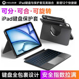 HOU iPad键盘保护套2025新款苹果平板键盘保护壳磁吸可拆分适用iPad11(A16)/Air7/6/Pro 11/13英寸 星曜黑 - 超全面多功能键盘保护套 11英寸 -iPad Pro M4/M5