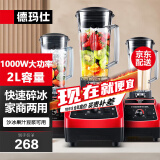德玛仕（DEMASHI） 破壁机沙冰机商用冰沙机碎冰机刨冰机榨汁机料理机 多功能破壁豆浆机（非加热） 【2L丨1000W丨家商两用款】XY-8608