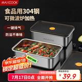 美厨（maxcook）304不锈钢保鲜盒 带盖饭盒便当盒冰箱密封储物盒1000ml MCFT5557