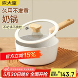 炊大皇 奶锅汤锅不粘锅泡面宝宝辅食锅18cm 电磁炉通用 奶糖NT18NG