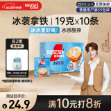 雀巢（Nestle）咖啡冰袭拿铁速溶咖啡粉冰感配方冷水即溶条装10条*19g陈立农同款