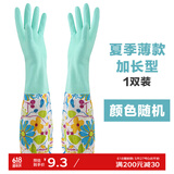 雅高 洗碗手套 加长型家务手套 橡胶皮手套  夏季薄款手套
