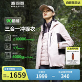 波司登反季冲锋衣鹅绒羽绒服男女同款短款90绒三合一防雨透气外套
