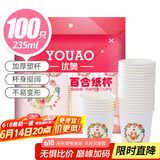 优奥 纸杯一次性杯子235ml*100只装环保杯子办公家用加厚结婚喜庆