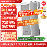 先科（SAST）40W室外防水音柱音响户外定压壁挂音箱学校店铺校园背景音乐公共广播喇叭系统播放器
