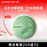 果本2080小油膜光感润透液晶乳敷面膜28ml补水保湿免洗贴片面膜