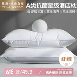 雅鹿·自由自在枕头枕芯家用一对装 酒店枕护颈枕睡眠颈椎病深度睡觉专用软高枕