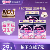 七度空间萌睡安心裤 超薄夜用安睡裤 M-L码12片【品牌直供 安心品质】
