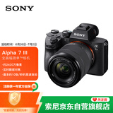 索尼（SONY）【国家补贴】Alpha 7 III(7M3K) 微单相机全画幅标准套装（约2420万有效像素 5轴防抖 a7M3K/A73）