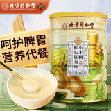 内廷上用北京同仁堂山药粉600g 猴头菇玉米糊葛根玉米羹营养早餐代餐冲饮