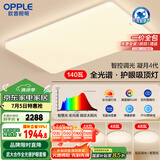 欧普（OPPLE）全光谱护眼吸顶灯客厅灯智能LED照明灯具简约包安装套餐1 凝月4