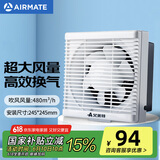 艾美特（Airmate ）XF2060H换气扇窗式排气扇厨房油烟排风扇卫生间低噪墙用抽风机