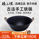 臻三环手工铸铁炒锅无涂层不易粘双耳煮锅炒菜锅厨房好物 厚底薄边 厚底薄边 30cm