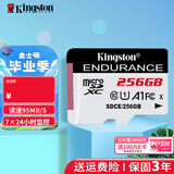 金士顿（Kingston）TF(Micro SD)行车记录仪手机内存卡家庭摄像专用 高速卡 U1 C10 A1恒星卡256G连续录制耐擦写