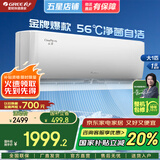 格力（GREE）空调1.5匹【国家补贴】云佳Pro 新一级能效 变频冷暖 净菌自清洁 舒适静音 节能省电 卧室空调挂机 大1匹 一级能效 格力云佳 速冷速暖 挂式空调 皓雪白