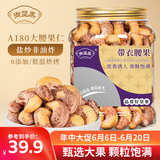 御坚果A180紫皮腰果仁原味特大颗粒500g坚果炒货熟果即食干果休闲零食